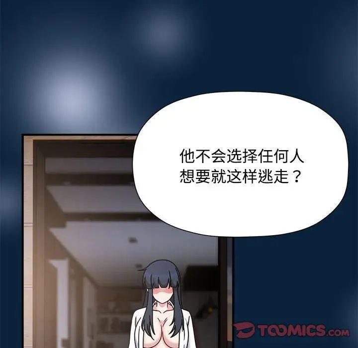粉丝招募中!第56話