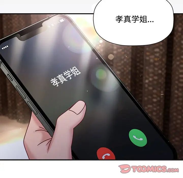 粉丝招募中!第56話