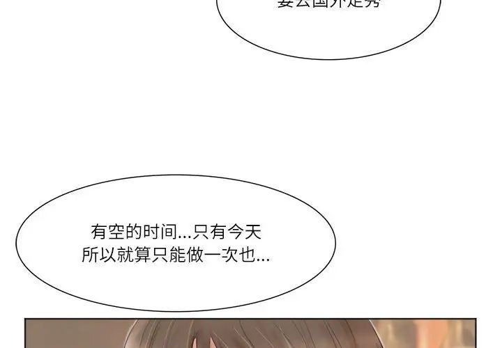 愛上屬於別人的妳第38話