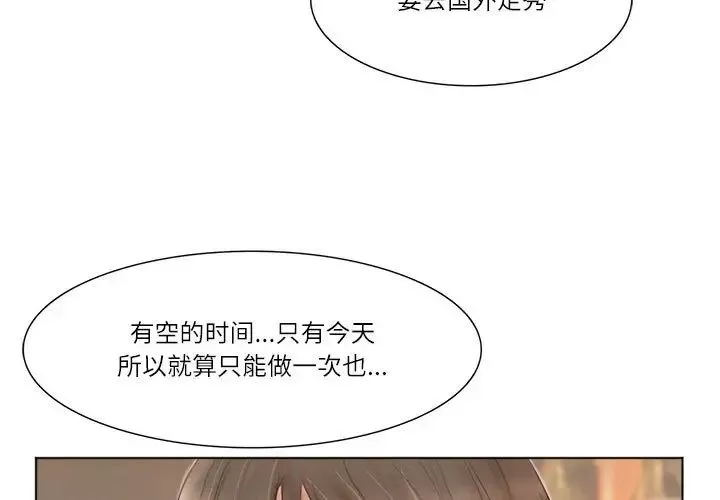 愛上屬於別人的妳第38話