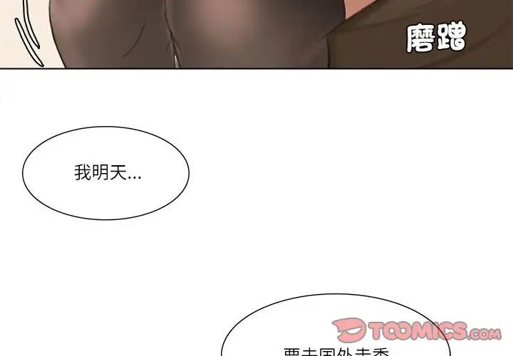爱上属于别人的妳第38話
