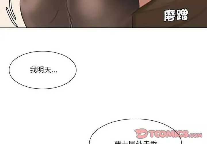 愛上屬於別人的妳第38話