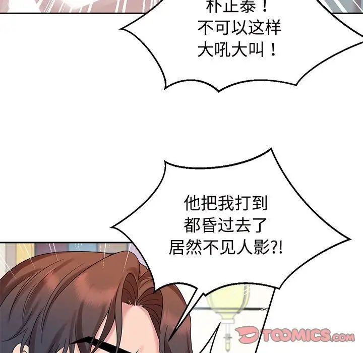 疯了才结婚第29話