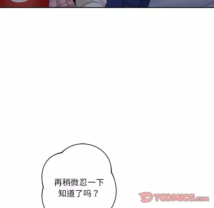 不当朋友当恋人第35話