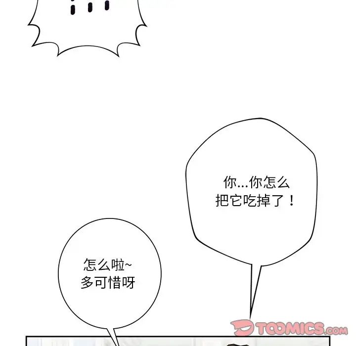 不当朋友当恋人第35話