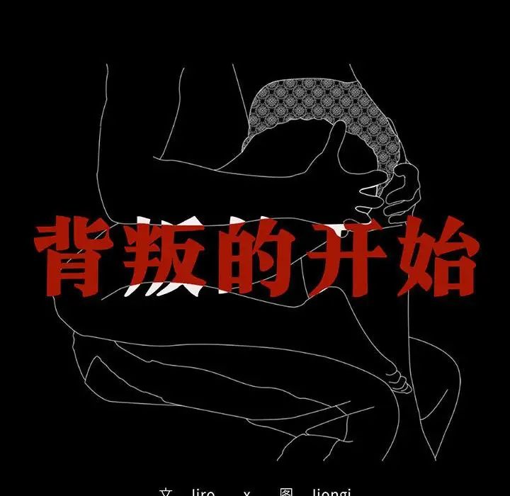 背叛的开始第25話