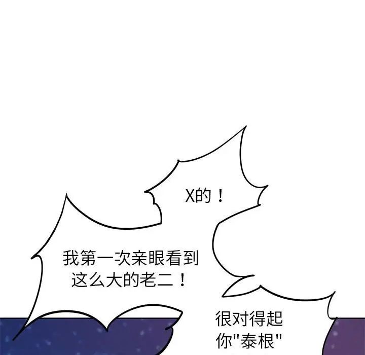 危险同学会第18話