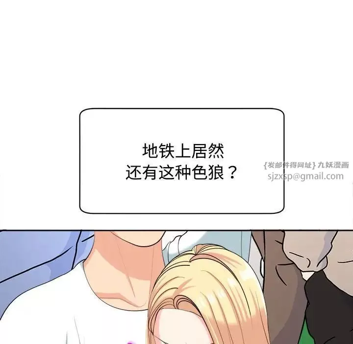我的女儿就拜托你了第19話