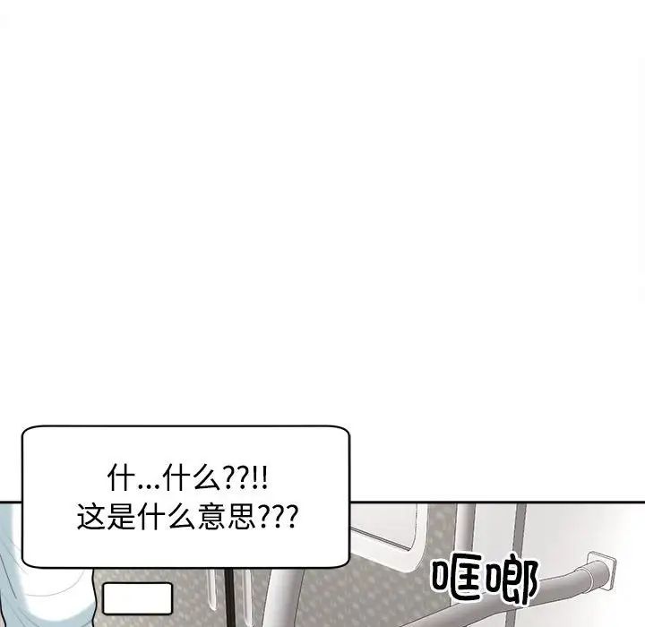 我的女儿就拜托你了第19話