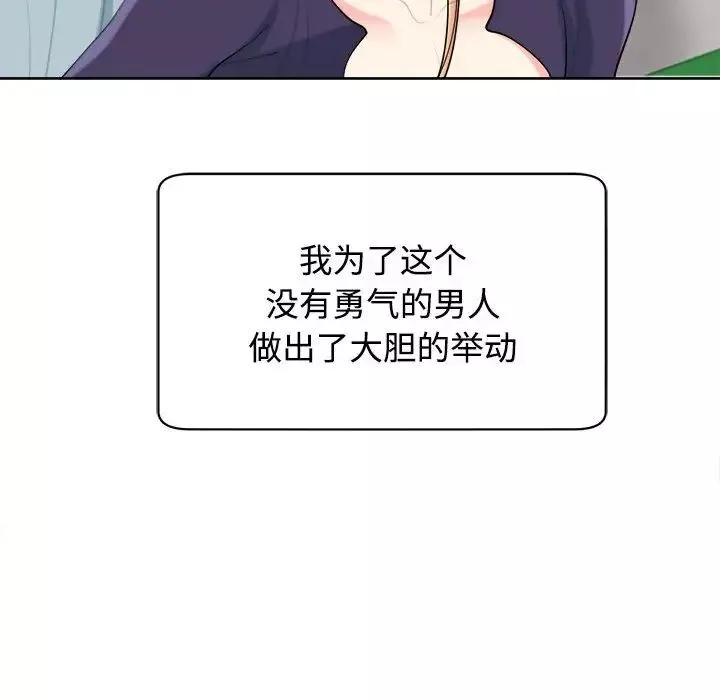 我的女儿就拜托你了第19話