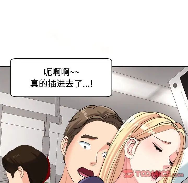 我的女儿就拜托你了第19話