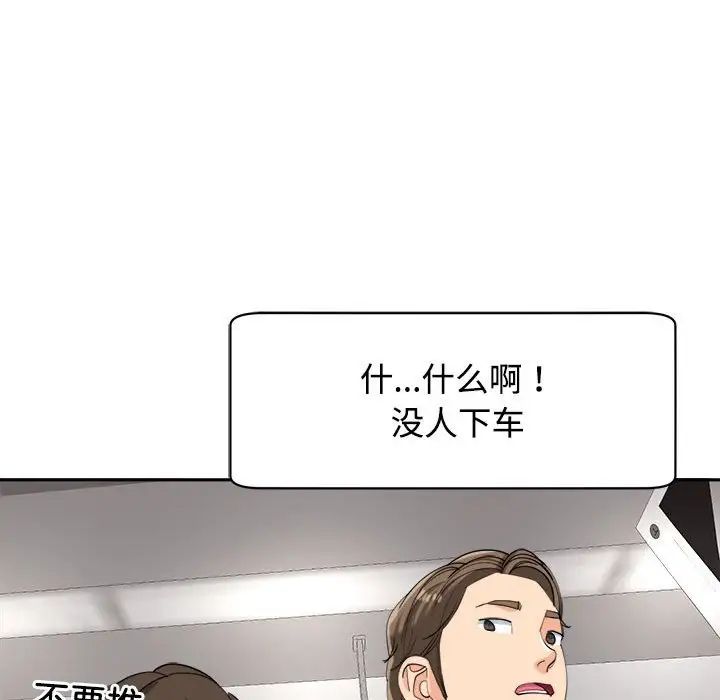 我的女儿就拜托你了第19話