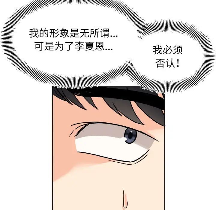 她才不是我姐姐第22話