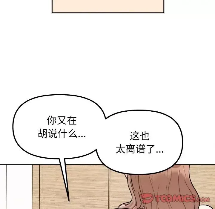 她才不是我姐姐第22話