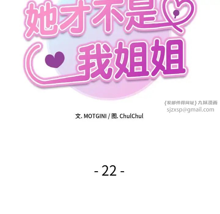她才不是我姐姐第22話