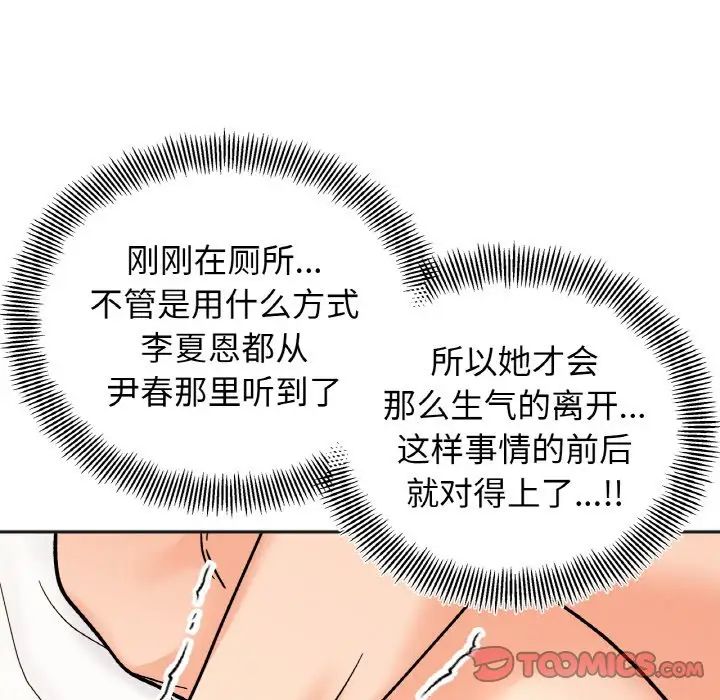 她才不是我姐姐第22話