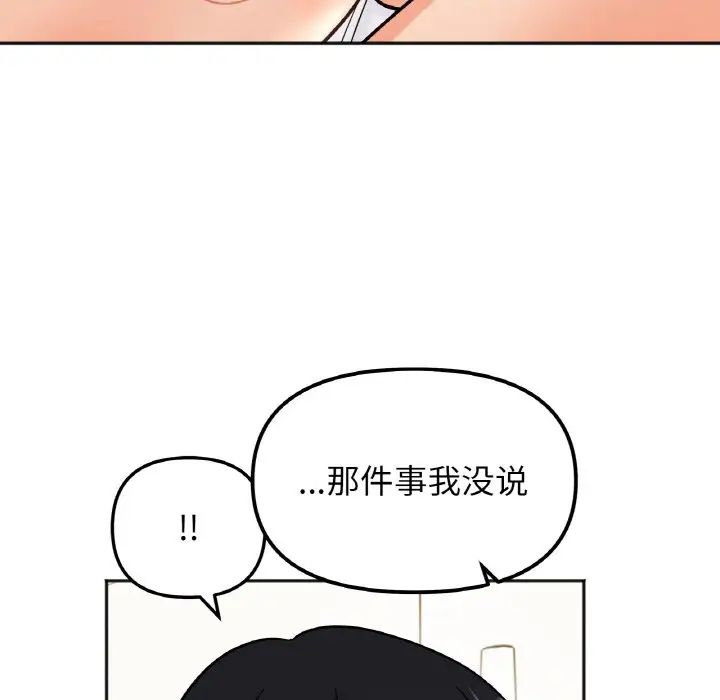 她才不是我姐姐第22話