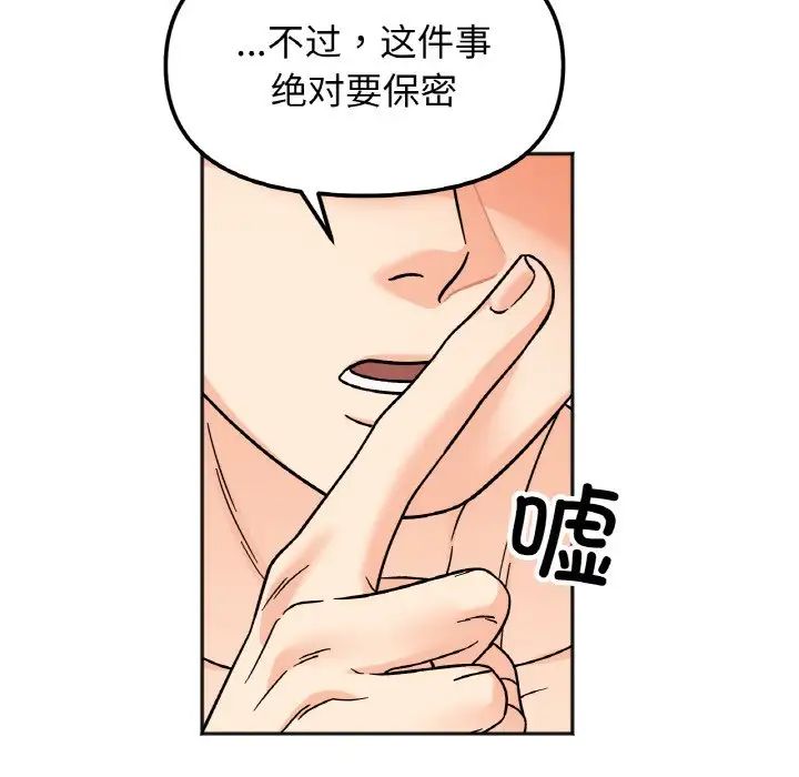 她才不是我姐姐第22話