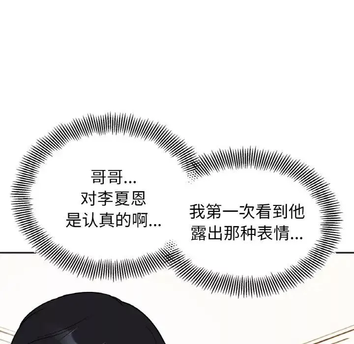 她才不是我姐姐第22話