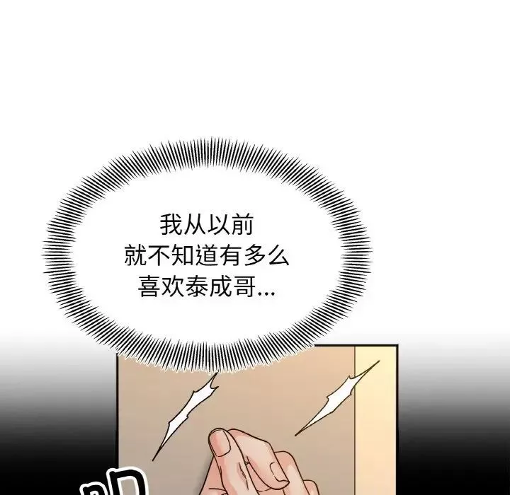 她才不是我姐姐第22話