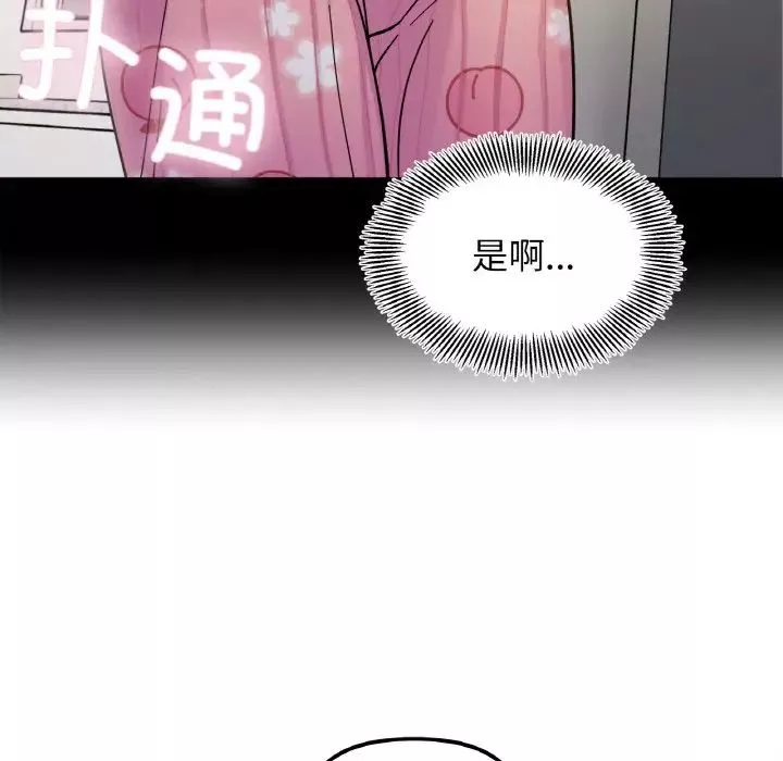 她才不是我姐姐第22話