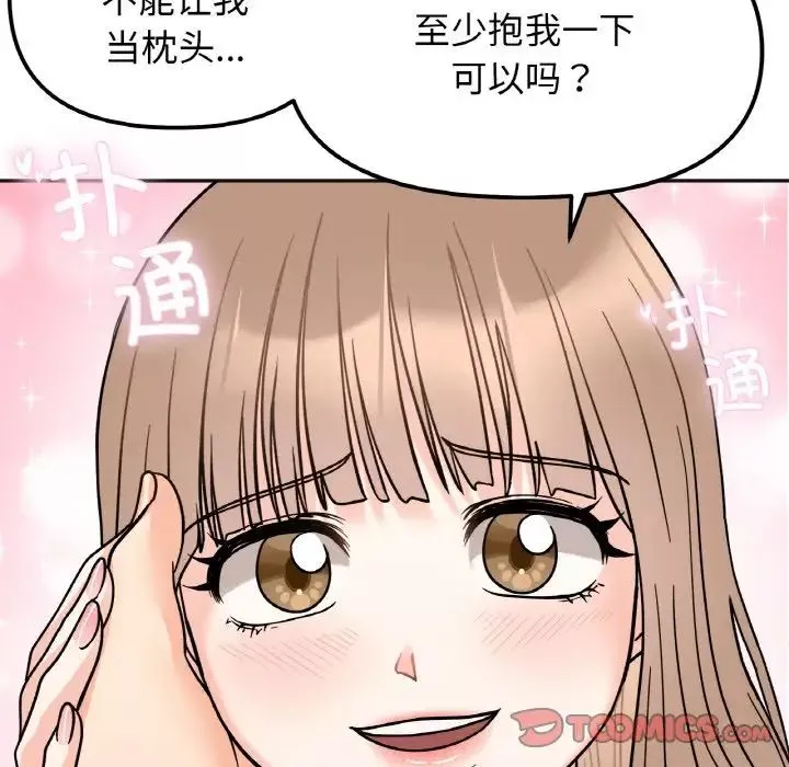 她才不是我姐姐第22話