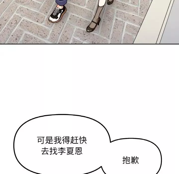 她才不是我姐姐第22話