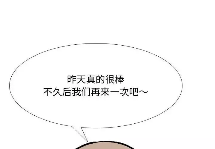 同事換換愛第167話