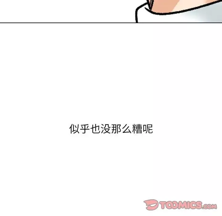 同事換換愛第167話