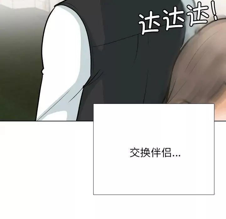 同事換換愛第167話