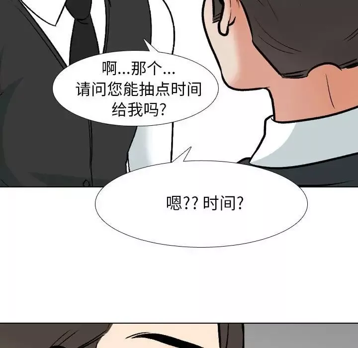 同事換換愛第167話