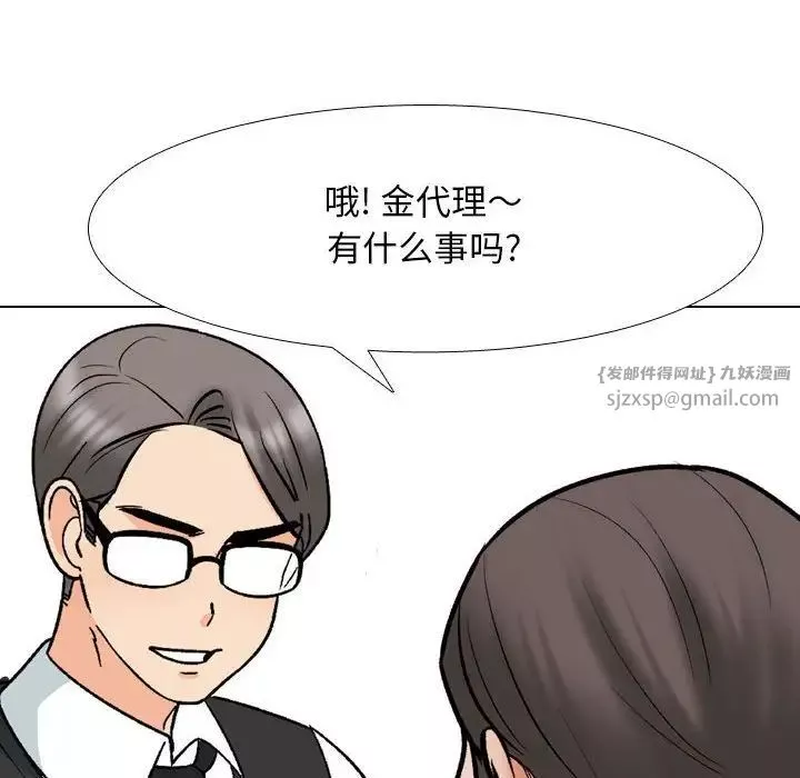 同事換換愛第167話