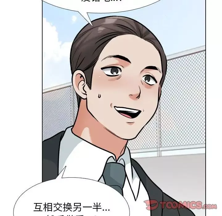 同事換換愛第167話