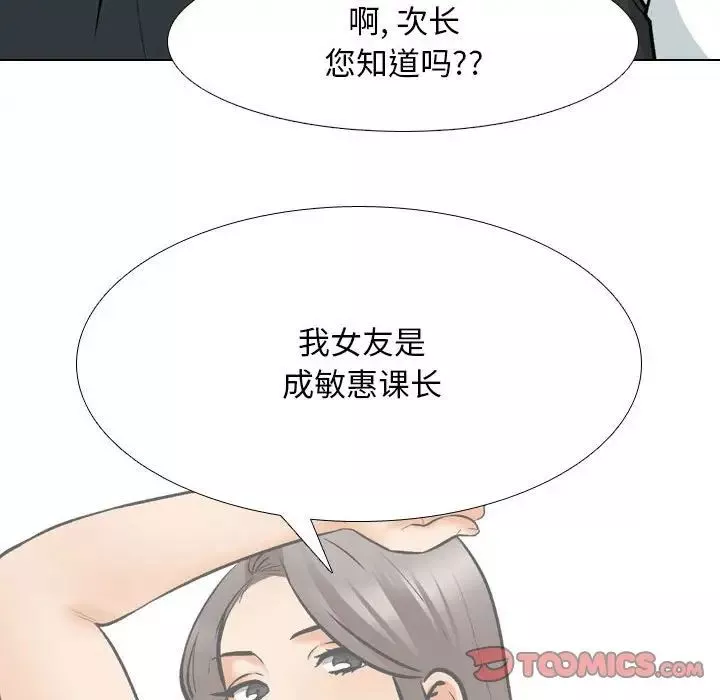 同事換換愛第167話