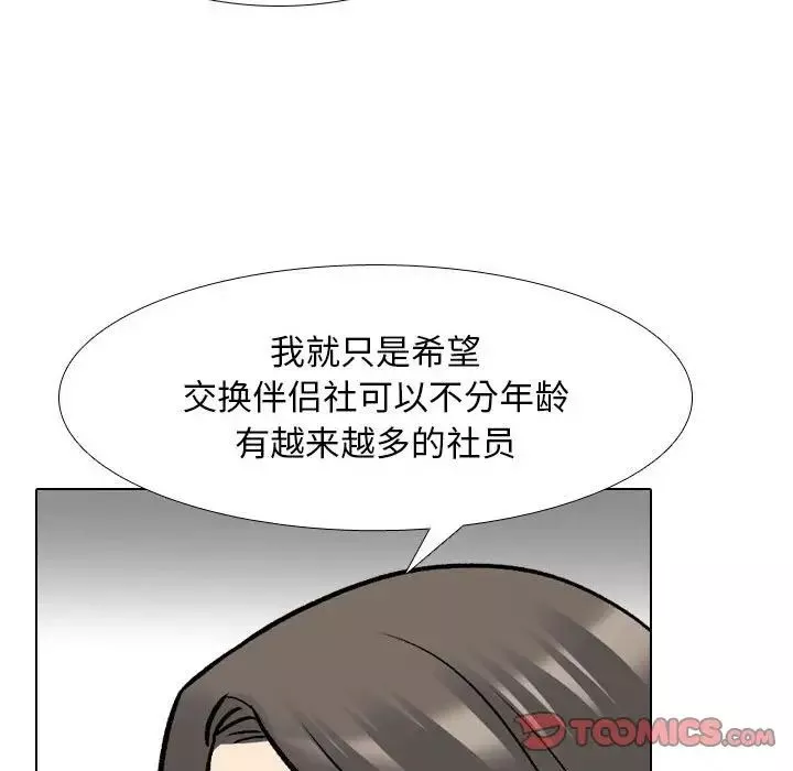 同事換換愛第167話