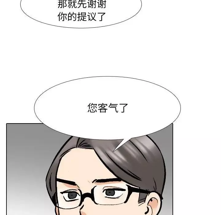 同事換換愛第167話