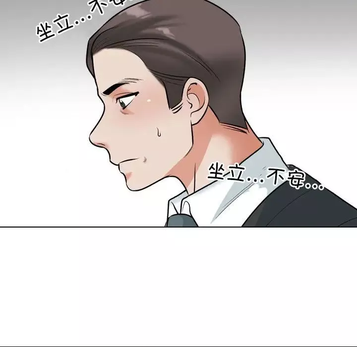 同事換換愛第167話