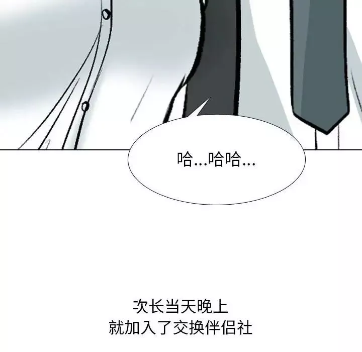 同事換換愛第167話