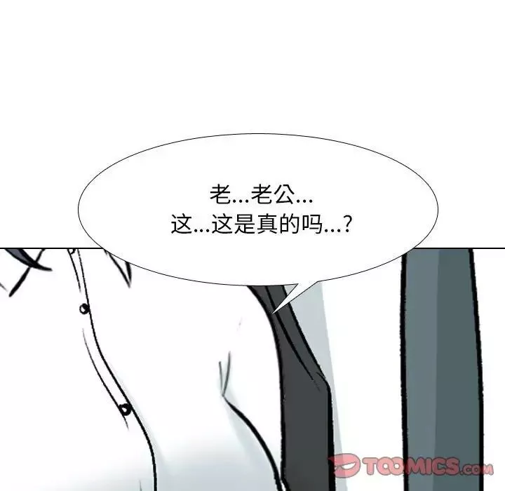 同事換換愛第167話