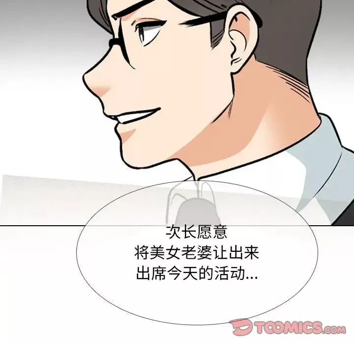 同事換換愛第167話