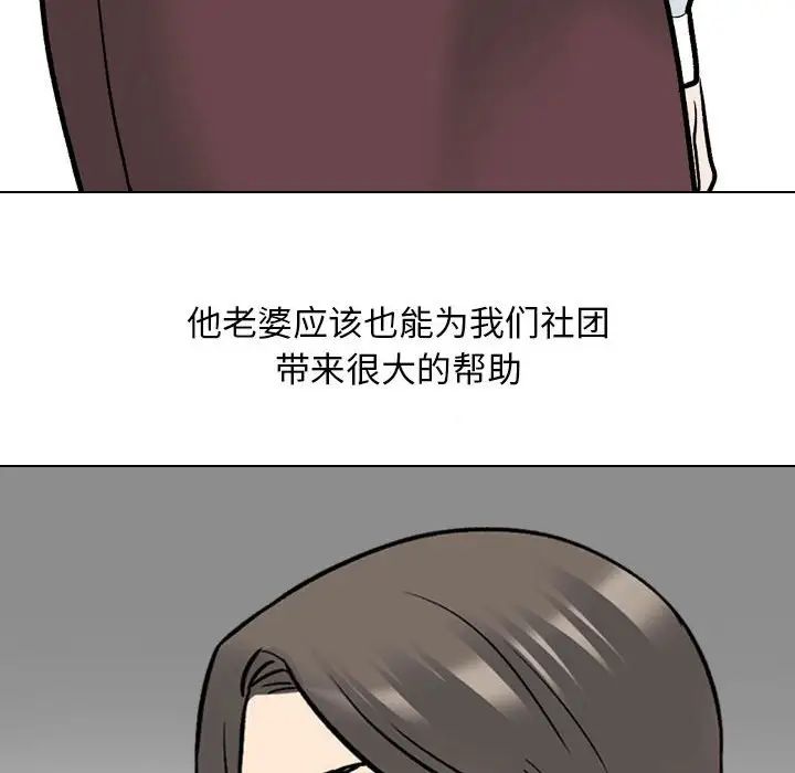 同事换换爱第167話