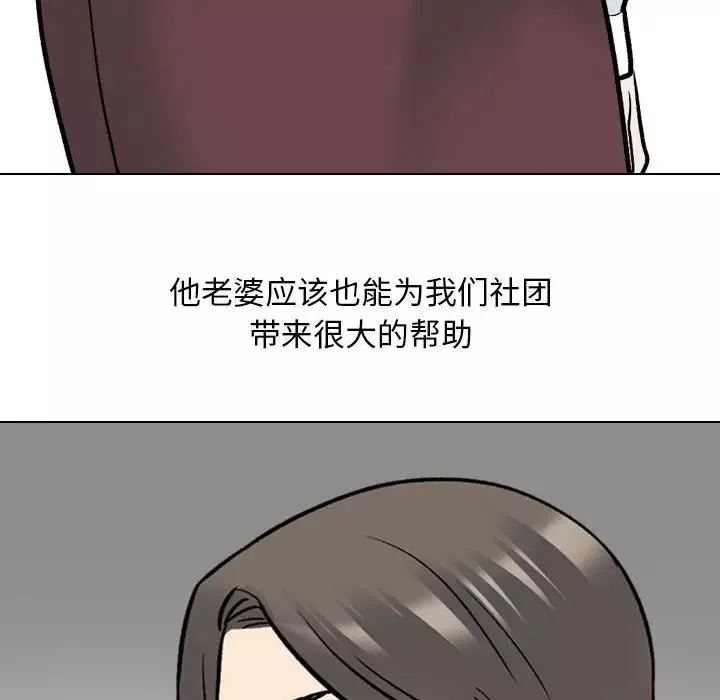 同事換換愛第167話