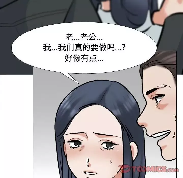 同事換換愛第167話