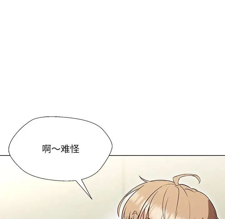 嫁入豪门的老师第10話