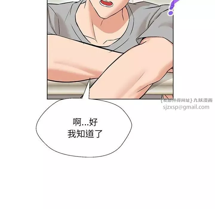 嫁入豪门的老师第10話
