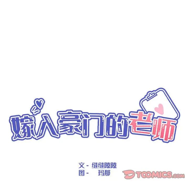 嫁入豪门的老师第10話