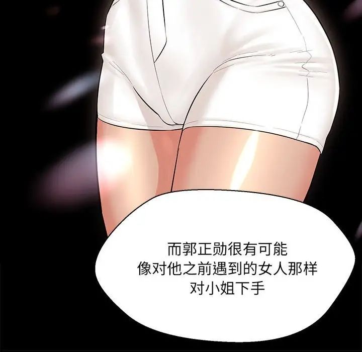 嫁入豪门的老师第10話