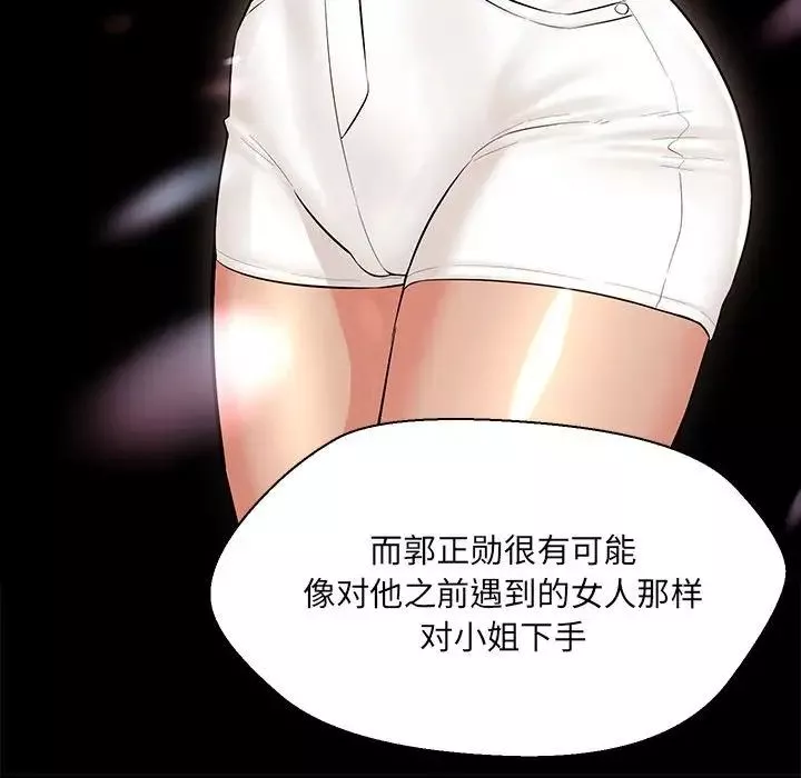 嫁入豪门的老师第10話
