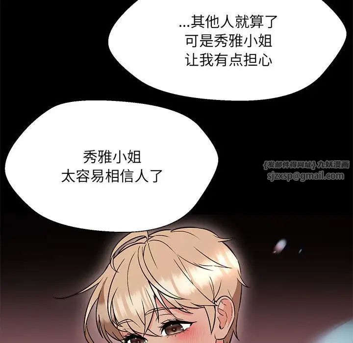 嫁入豪门的老师第10話