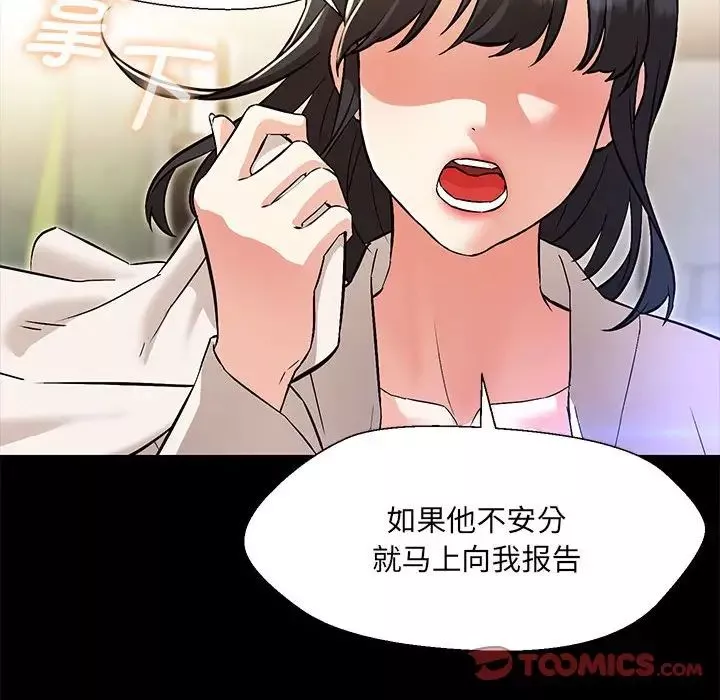 嫁入豪门的老师第10話